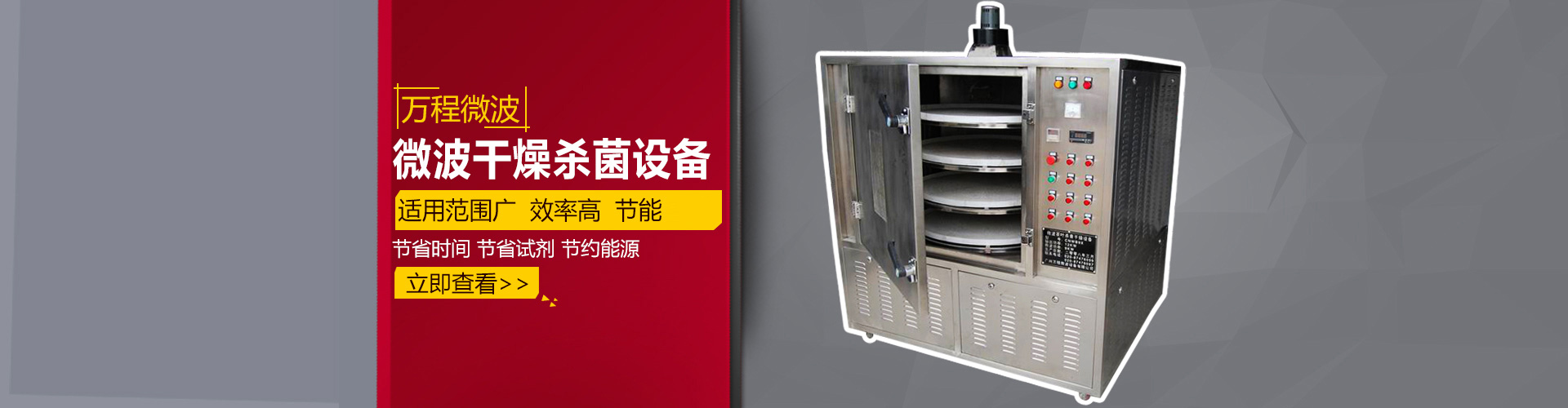 鮮米粉微波殺菌設備,不銹鋼微波殺菌設備,節(jié)能微波殺菌設備